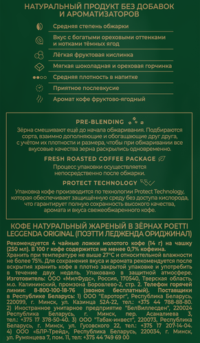Кофе зерновой POETTI Leggenda Original натуральный жареный, 250г, крупный план