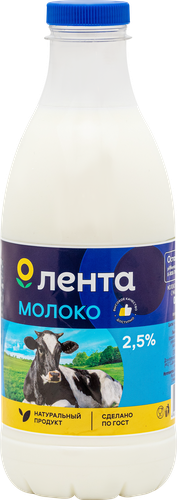 Молоко пастеризованное ЛЕНТА 2,5%, без змж, 900мл, крупный план
