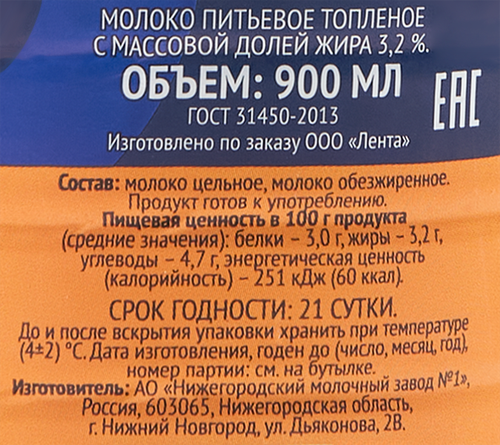 Молоко топленое ЛЕНТА 3,2%, без змж, 900мл, фотография