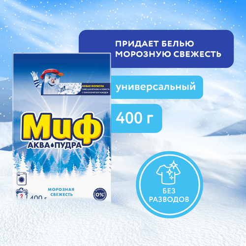 Стиральный порошок МИФ Морозная свежесть, 400г, вид