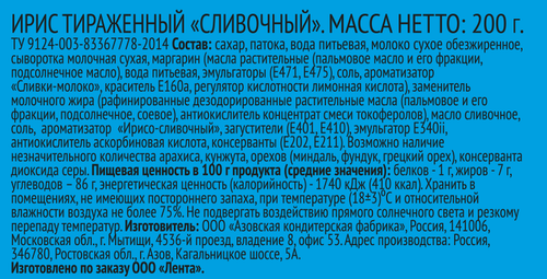 Ирис 365 ДНЕЙ Сливочный, тираженный, 200г, детальное фото