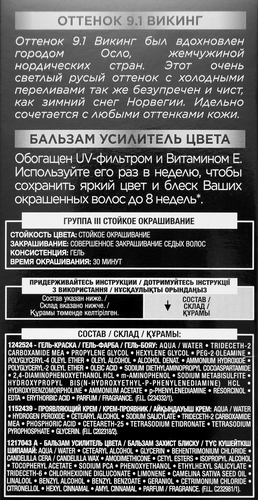 Краска для волос PREFERENCE 9.1 Викинг Очень светло-русый пепельный, 174мл, картинка