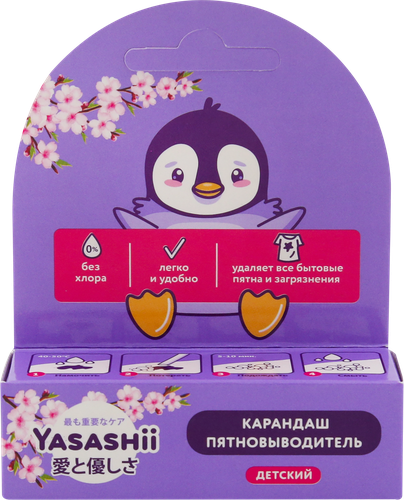 Карандаш-пятновыводитель для детского белья YASASHII, 35г, вид
