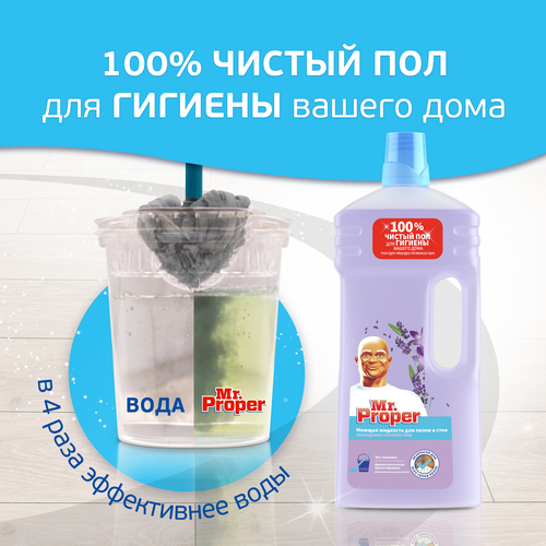 Средство для полов и стен MR.PROPER Лавандовое спокойствие, 1,5л, фото