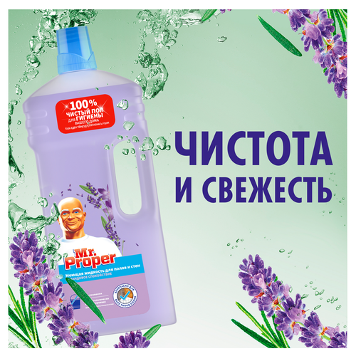 Средство для полов и стен MR.PROPER Лавандовое спокойствие, 1,5л, фото