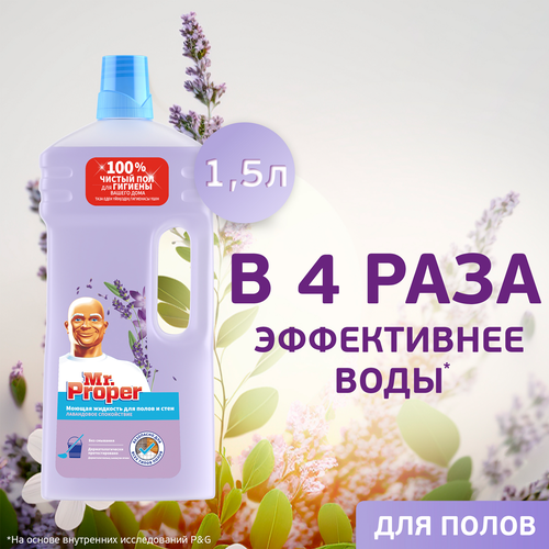 Средство для полов и стен MR.PROPER Лавандовое спокойствие, 1,5л, фотография