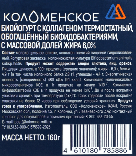 Биойогурт термостатный КОЛОМЕНСКИЙ с коллагеном, обогащенный бифидобактериями 6%, без змж, 160г, фото
