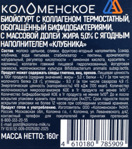 Биойогурт термостатный КОЛОМЕНСКИЙ Клубника, с коллагеном, обогащенный бифидобактериями 5%, без змж, 160г, изображение