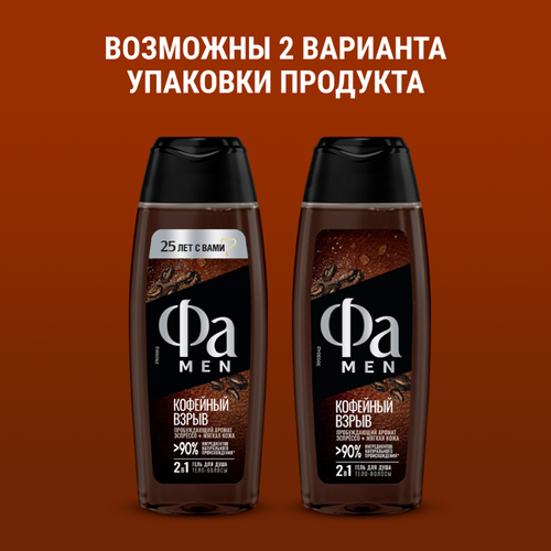 Гель для душа мужской ФА Men Кофейный взрыв, 250мл, фотография