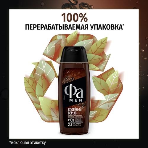 Гель для душа мужской ФА Men Кофейный взрыв, 250мл, вид