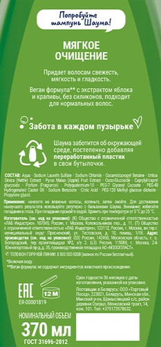 Шампунь для волос ШАУМА Мягкое очищение, 370мл, изображение
