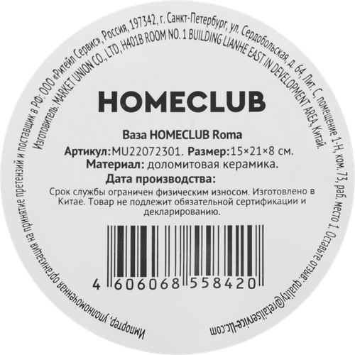 Ваза HOMECLUB Roma 15х21см, керамика, Арт. MU22072301, вид