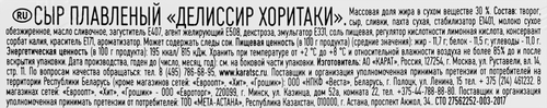 Сыр DELISSIR Хоритаки 30%, без змж, 180г, фотография