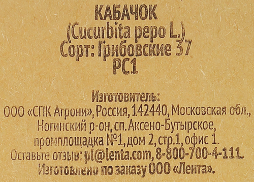 Семена 365 ДНЕЙ Кабачок Грибовские 37, 1г, крупный план