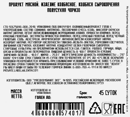 Колбаса сырокопченая PREMIUM CLUB Чоризо, нарезка, 80г, картинка