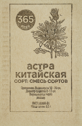 Семена 365 ДНЕЙ Астра Китайская, смесь сортов, 0,1г, вид