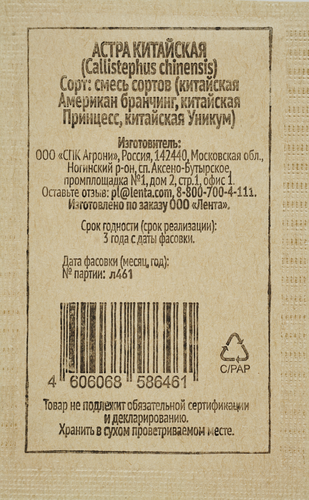 Семена 365 ДНЕЙ Астра Китайская, смесь сортов, 0,1г, вид