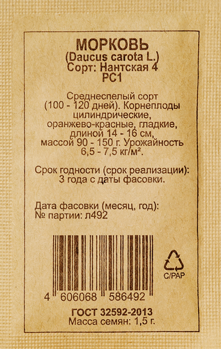Семена 365 ДНЕЙ Морковь Нантская 4, 1,5г, изображение