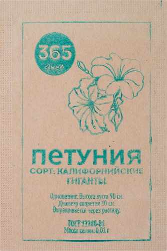 Семена 365 ДНЕЙ Петуния Калифорнийские гиганты, 0,01г, фотография