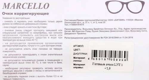 Очки для чтения MARCELLO +2,5, Арт. LNT 1\2,5, фото