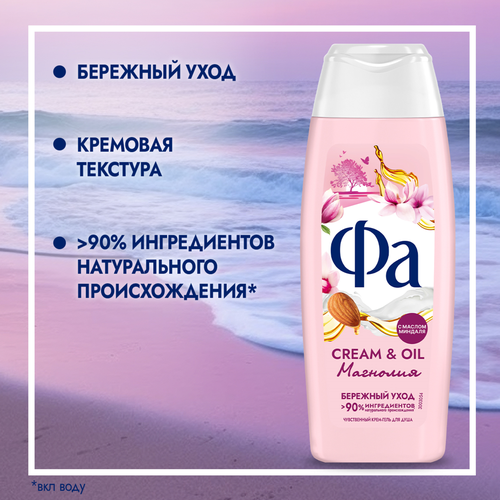 Гель для душа ФА Cream&Oil Магнолия, 250мл, фото