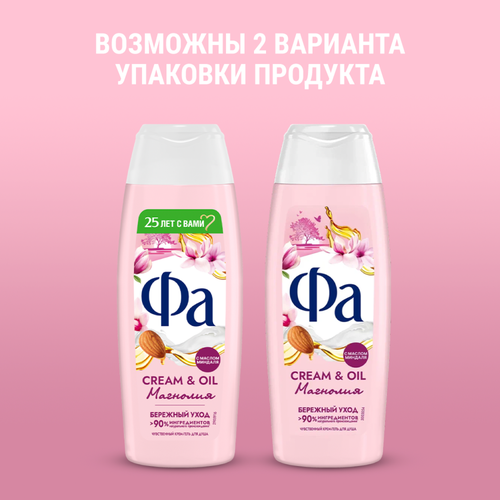 Гель для душа ФА Cream&Oil Магнолия, 250мл, фотография