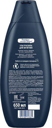 Шампунь для волос мужской ШАУМА Men Ultra Сила, 650мл, картинка