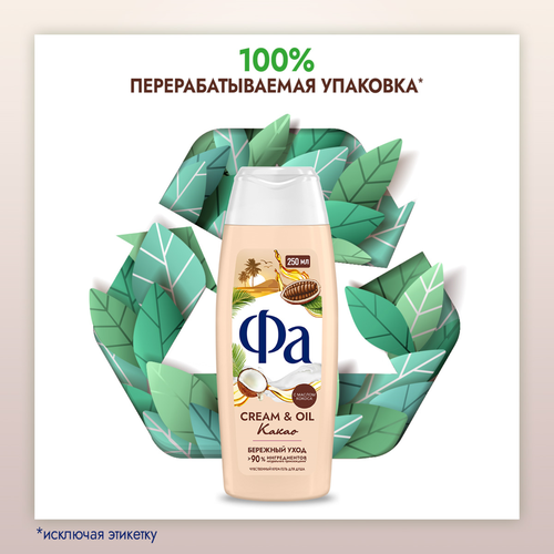 Крем-гель для душа ФА Cream Oil Какао Бережный уход, 250мл, крупный план
