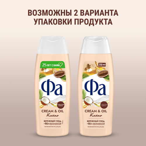 Крем-гель для душа ФА Cream Oil Какао Бережный уход, 250мл, детальное фото