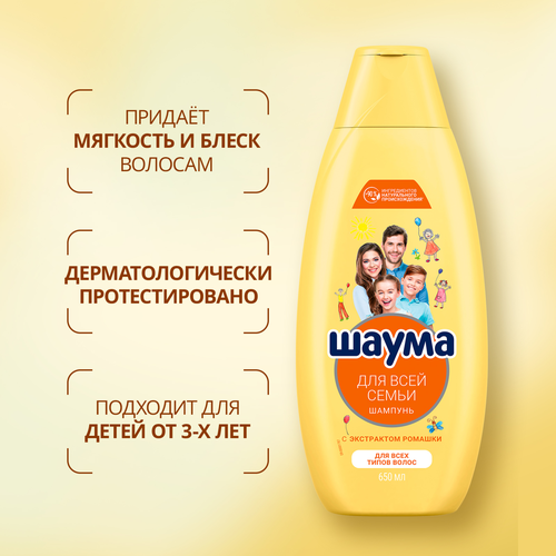Шампунь для волос ШАУМА Для всей семьи, 650мл, крупный план