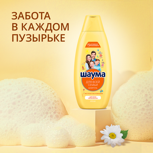 Шампунь для волос ШАУМА Для всей семьи, 650мл, фотография
