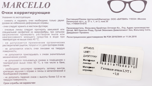 Очки для чтения MARCELLO +2 Арт. LNT 1\2,0, фотография