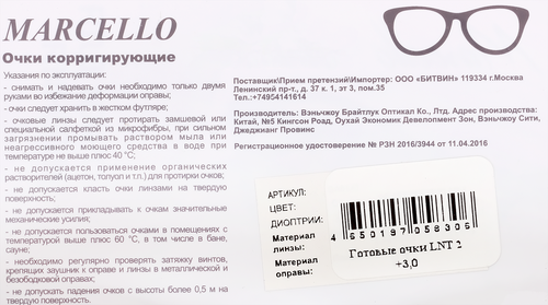 Очки для чтения MARCELLO +3, Арт. LNT 2\3,0, фото