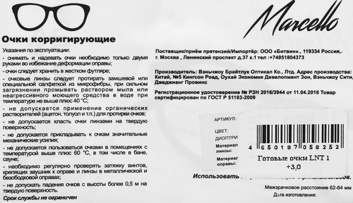 Очки для чтения MARCELLO +3, Арт. LNT 1\3,0, вид