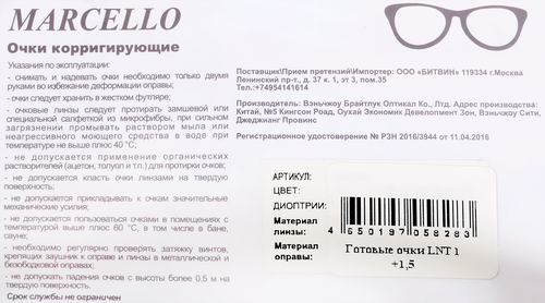 Очки для чтения MARCELLO +1,5, Арт. LNT 1\1,5, вид