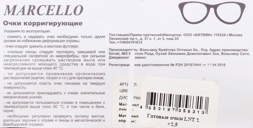 Очки для чтения MARCELLO +2,5, Арт. LNT 2\2,5, картинка