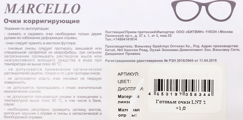 Очки для чтения MARCELLO +1, Арт. LNT 2\1,0, вид