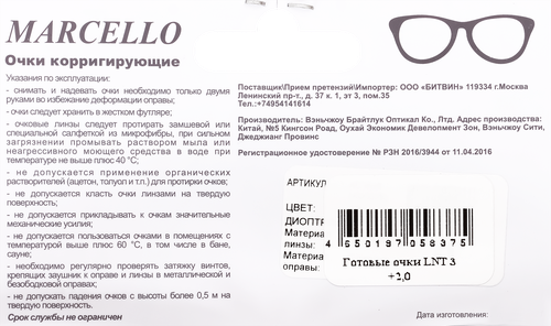 Очки для чтения MARCELLO +2, Арт. LNT 3\2,0, вид