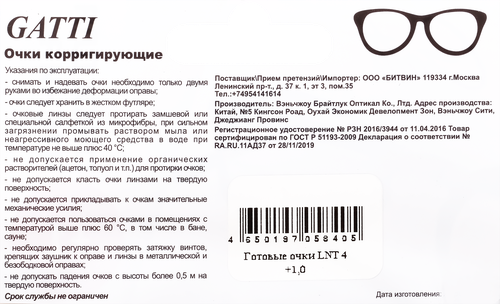 Очки для чтения MARCELLO +1, Арт. LNT 4\1,0, фотография