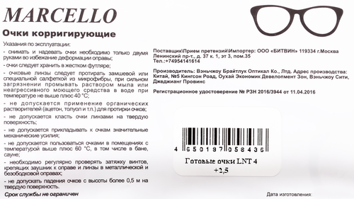 Очки для чтения MARCELLO +2,5, Арт. LNT 4\2,5, вид