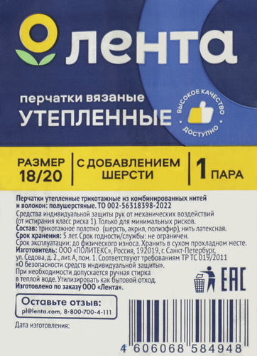 Перчатки вязаные утепленные ЛЕНТА р. 18/20 6 нитей класс 7,5, цвет графит, вид