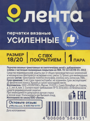 Перчатки вязаные усиленные ЛЕНТА с двухсторонним ПВХ покрытием р. 18/20 5 нитей класс 10, оранжевые, детальное фото