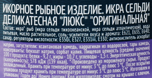 Икра сельди деликатесная РУССКОЕ МОРЕ Люкс Оригинальная, 100г, детальное фото