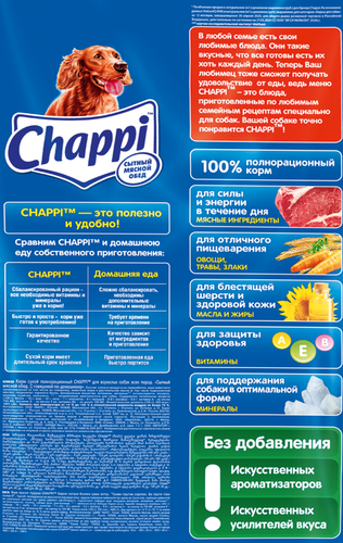 Корм сухой для собак Chappi Сытный мясной обед с говядиной, 15кг, картинка