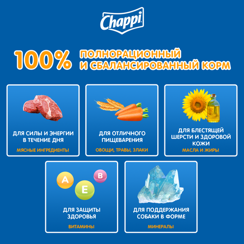 Корм сухой для собак Chappi Сытный мясной обед с говядиной, 15кг, фото