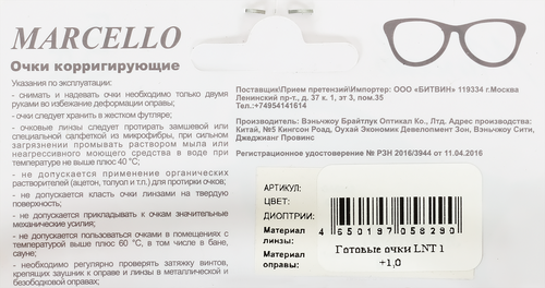Очки для чтения MARCELLO +1, Арт. LNT 1\1,0, картинка