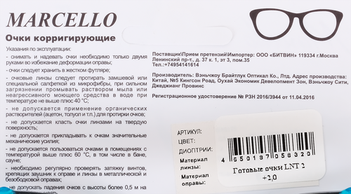 Очки для чтения MARCELLO +2, Арт. LNT 2\2,0, картинка