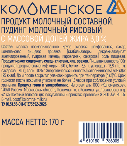 Пудинг молочный КОЛОМЕНСКИЙ Рисовый 3%, без змж, 170г, вид