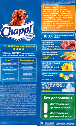 Корм сухой для собак Chappi Сытный мясной обед Мясное изобилие, 15кг, изображение