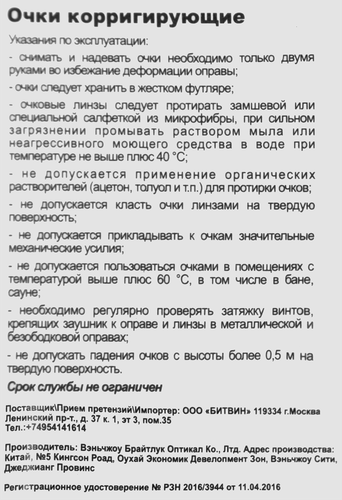 Очки для чтения MARCELLO +3, Арт. LNT 3\3,0, крупный план